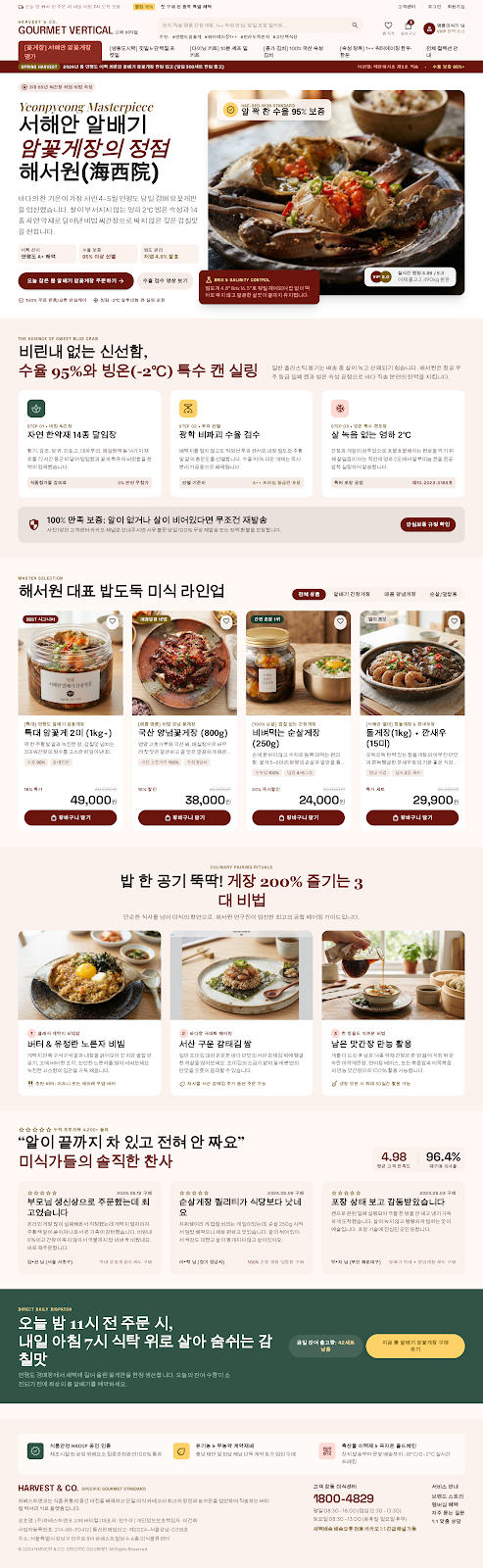 프리미엄 게장 전문몰 목업