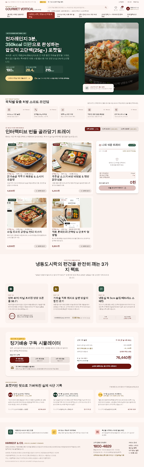 고단백 냉동도시락 브랜드 목업